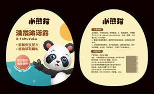 小熊猫洗发沐浴露