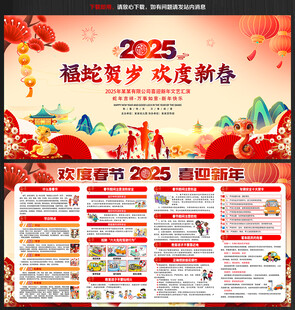 2025年春节宣传栏