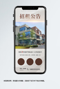 招租公告宣传海报