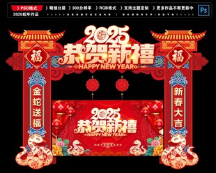 蛇年门头