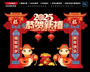 蛇年门头
