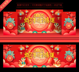 2025年会舞台背景