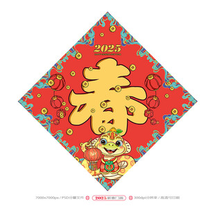 春字