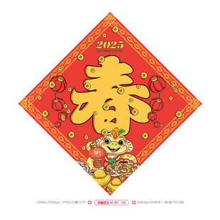 春字