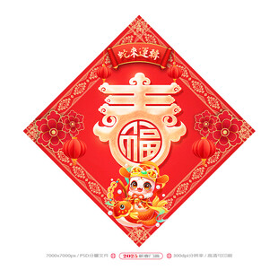 春字