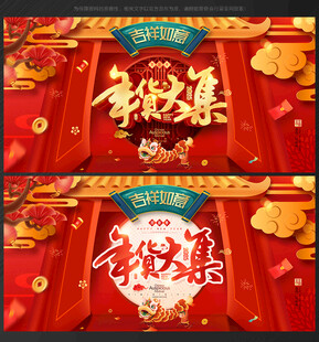 年货