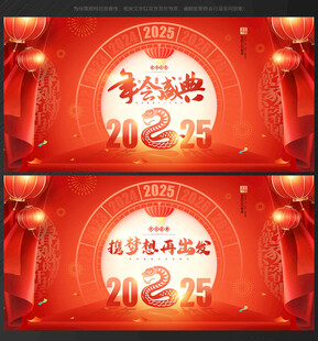 2025年会舞台背景