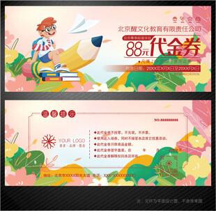 教育代金券