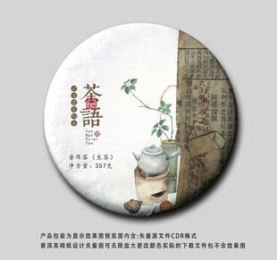 茶语