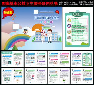 严重精神障碍患者手册