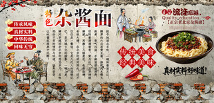 传统小吃北京杂酱面