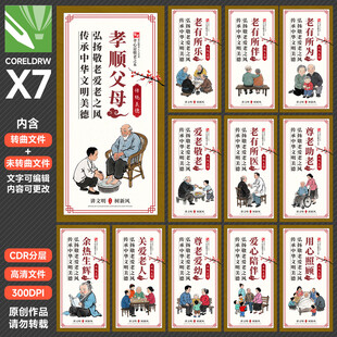 敬老爱老展板