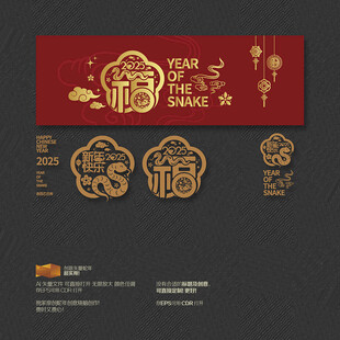 2025新年快乐 福