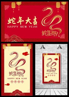 蛇年海报