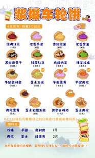 浆爆车轮饼