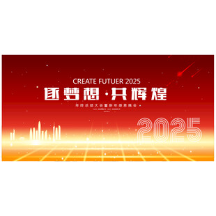 蛇年年会海报