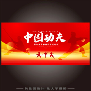 中国功夫 