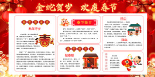 2025年春节宣传栏
