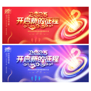 蛇年年会背景