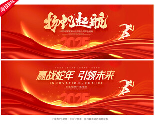 2025年会