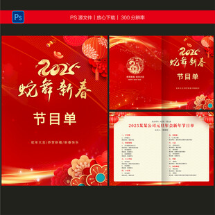 新年节目单