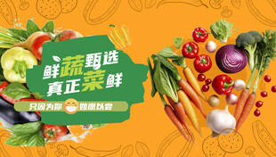 蔬菜海报