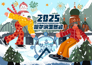 哈尔滨印象