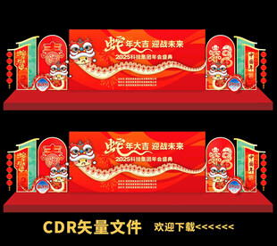 年会舞台