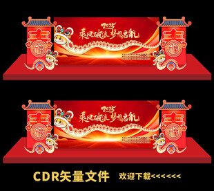 年会舞台