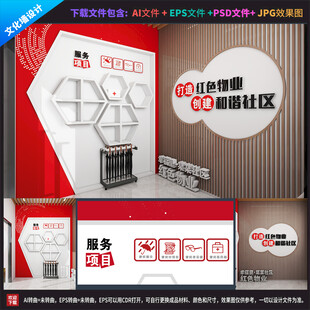 红色物业 服务驿站
