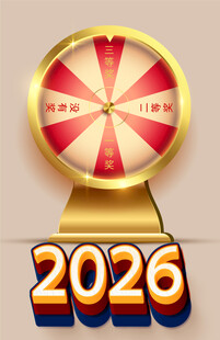 金色抽奖大转盘