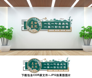 美丽庭院