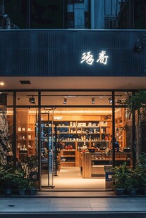 苎麻布店