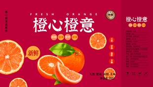 橙子礼盒