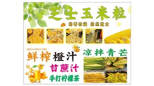 芝士玉米粒