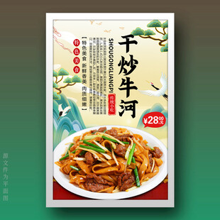 干炒牛河