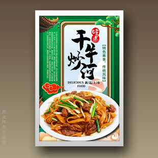 干炒牛河