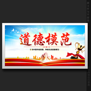 道德模范