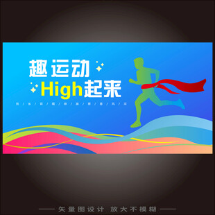 运动背景