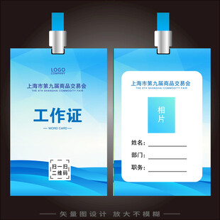 企业工作证