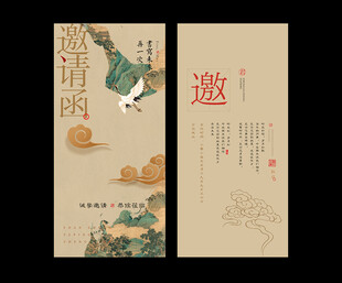 中国风邀请函