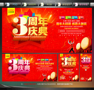 3周年庆