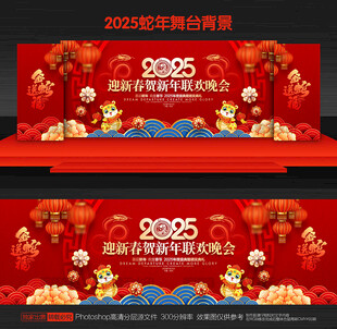 新春联欢晚会