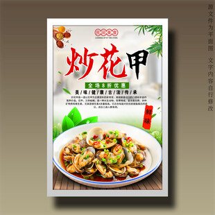 炒花甲