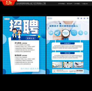 招聘宣传单