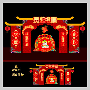 春节拱门