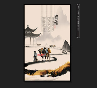 丝绸之路