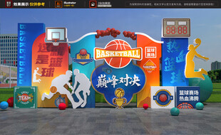 篮球打卡美陈拍照
