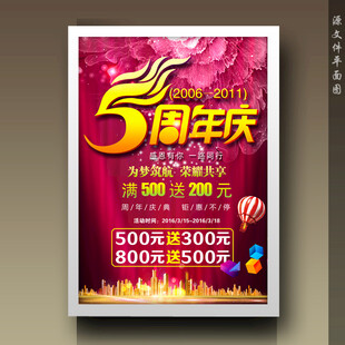 五周年5周年