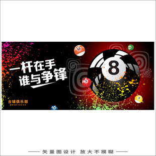 台球俱乐部海报